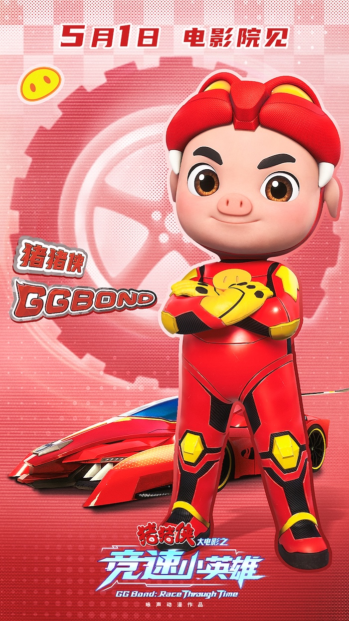 《猪猪侠大电影之竞速小英雄》主题曲MV&角色海报双发  猪豹同行热血竞速