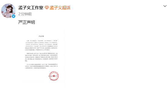 孟子义工作室辟谣综艺加塞：对诋毁的行为绝不姑息