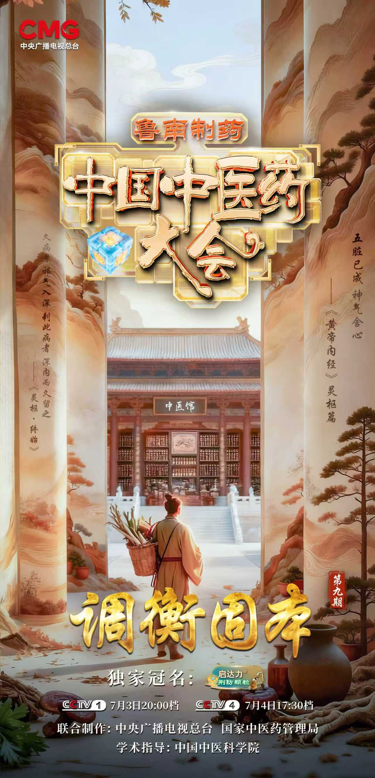 被亚健康困扰，总觉得浑身不对劲？《中国中医药大会》（第三季）带您调衡固本找回好状态