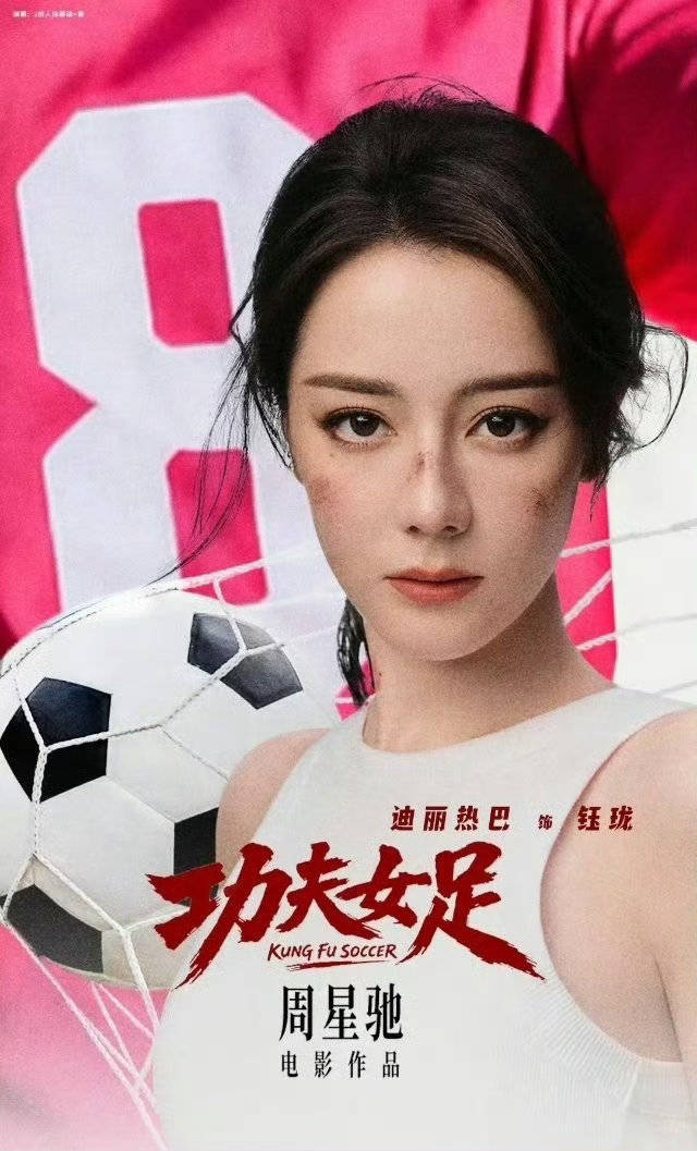 迪丽热巴为演周星驰新片封闭特训三个月 增重8公斤