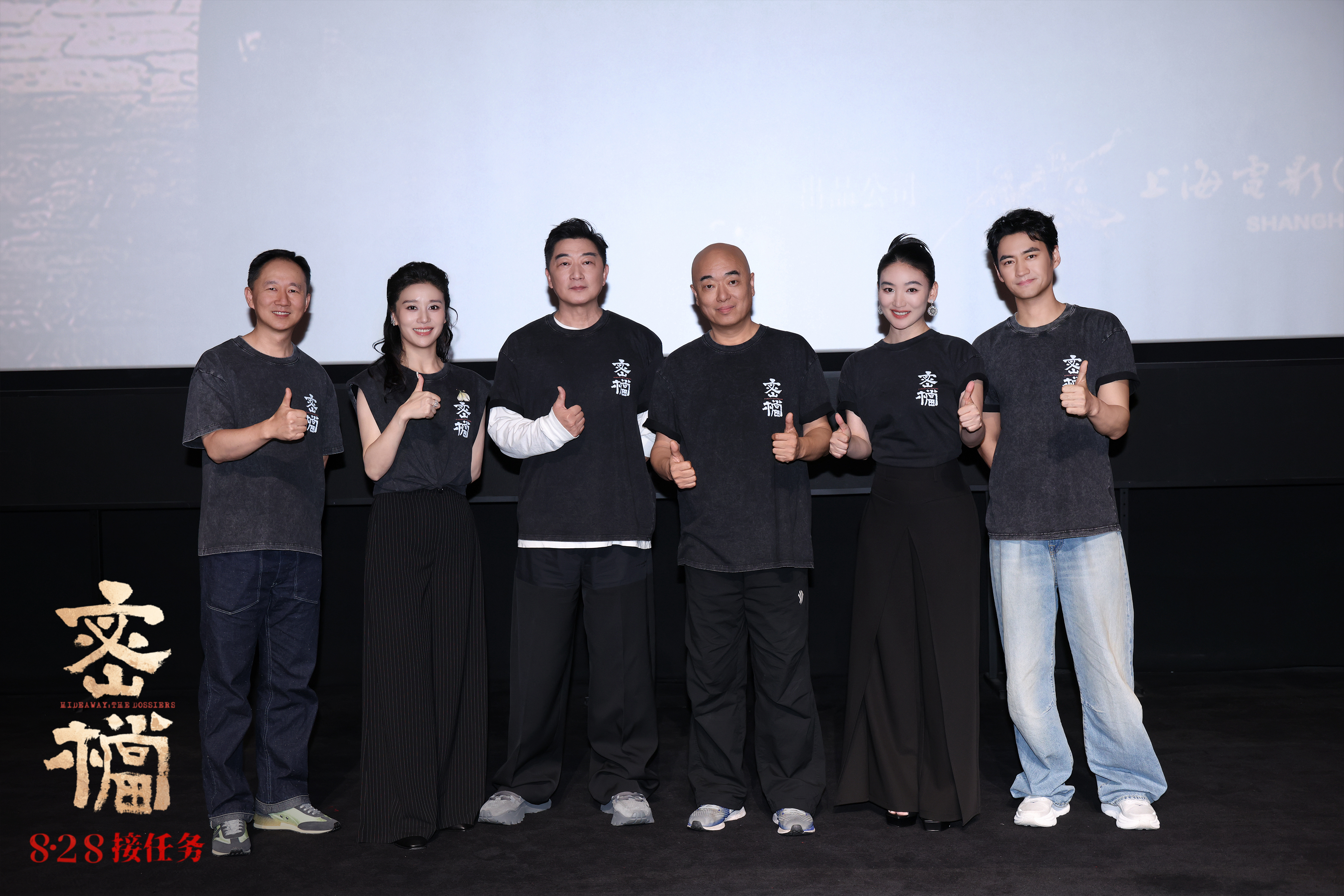 初心恒守 信仰弥坚 上影新片《密档》首映礼在沪举行