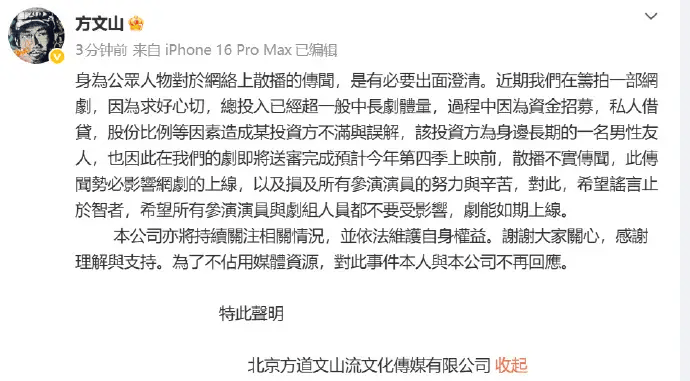 方文山发文否认出轨：希望谣言止于智者