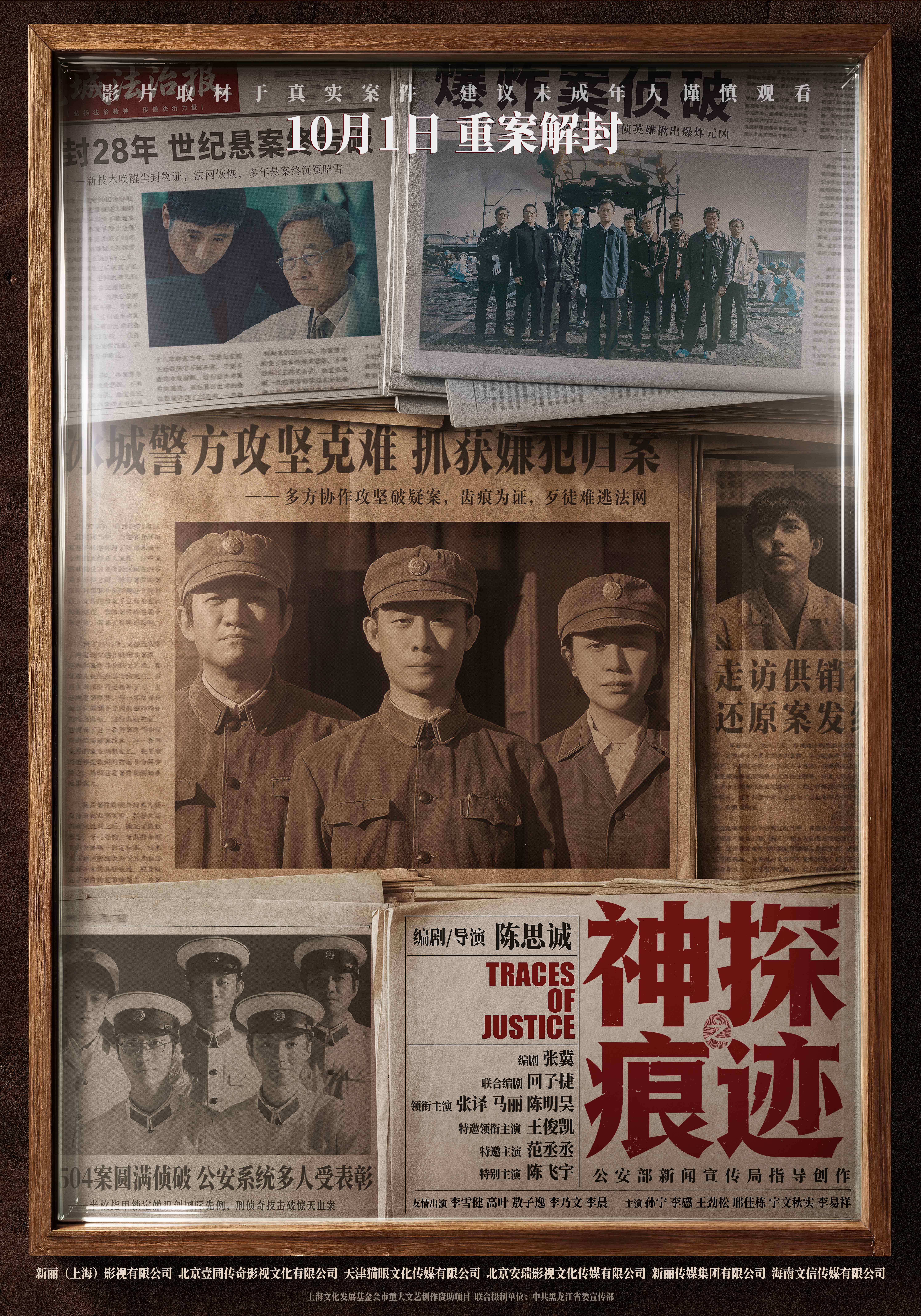 电影《神探之痕迹》张译马丽陈明昊深挖真实案件以痕迹锁定真凶