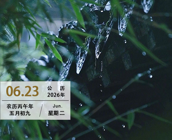 清风自来