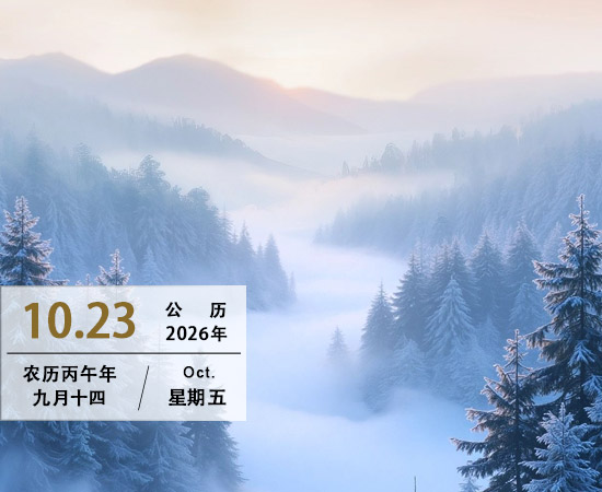 霜降——二十四节气