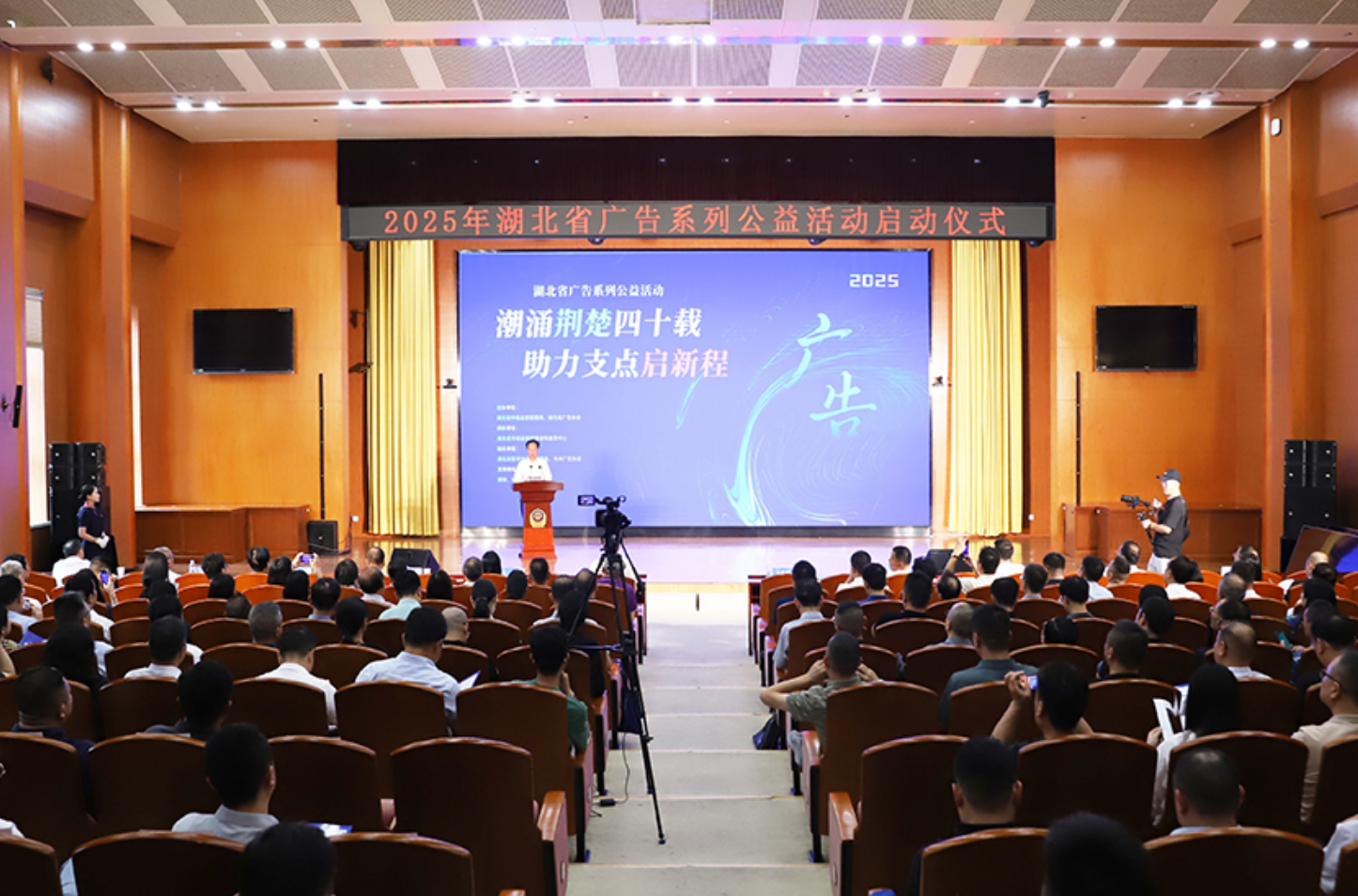 2025年湖北广告系列公益活动正式启动 凝聚行业力量赋能支点建设