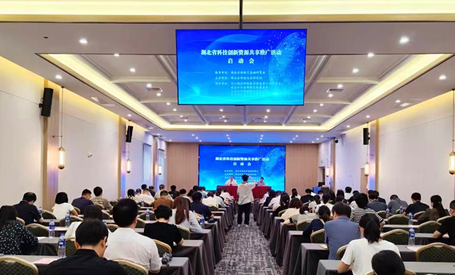 湖北省科技创新资源共享推广活动在武汉启动