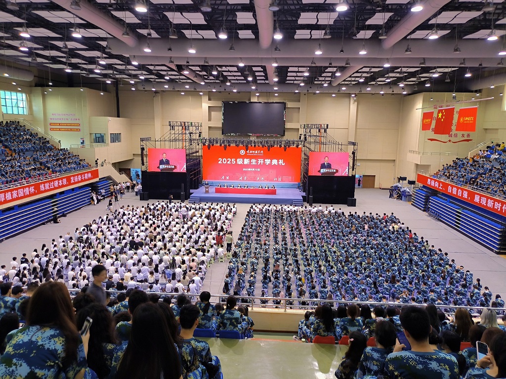 ​黄冈师范学院2025级新生开学典礼举行