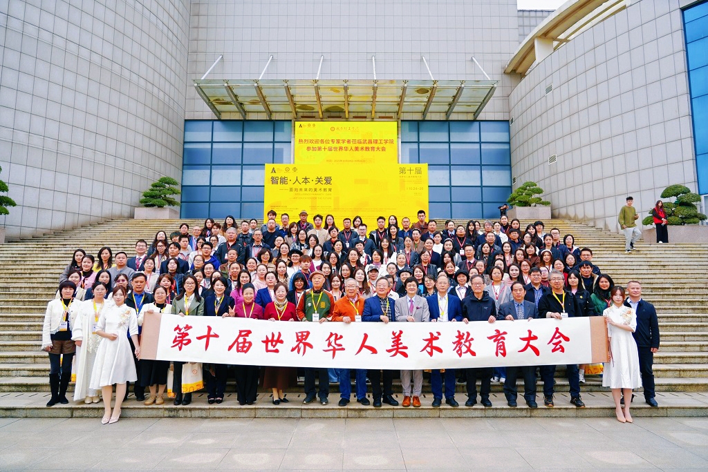 200多位国内外专家、学者齐聚！第十届世界华人美术教育大会在武汉召开