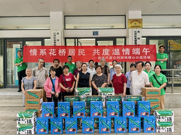 情系花桥居民 共度温情端午——爱心企业走进花桥社区开展慰问活动
