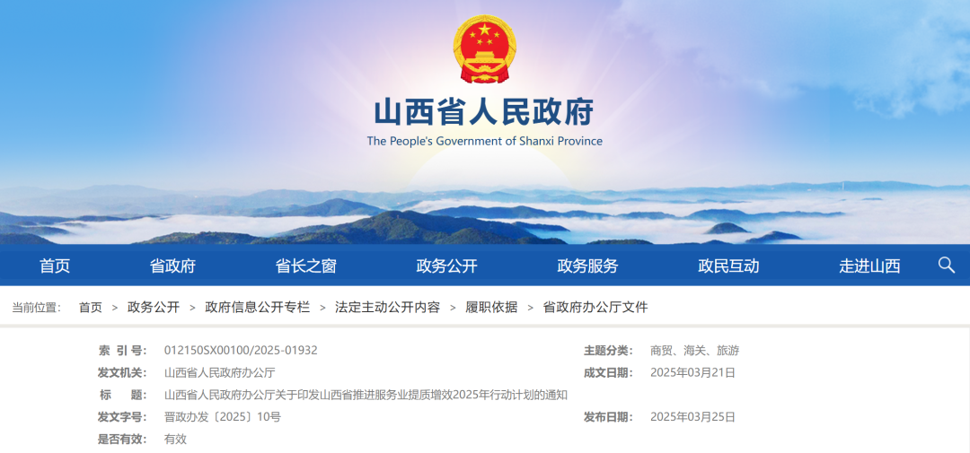 山西：38条措施推进服务业提质增效