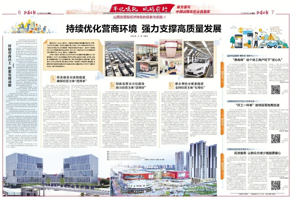 牢记嘱托 砥砺前行 奋力谱写中国式现代化山西篇章——山西资源型经济转型的探索与实践⑧