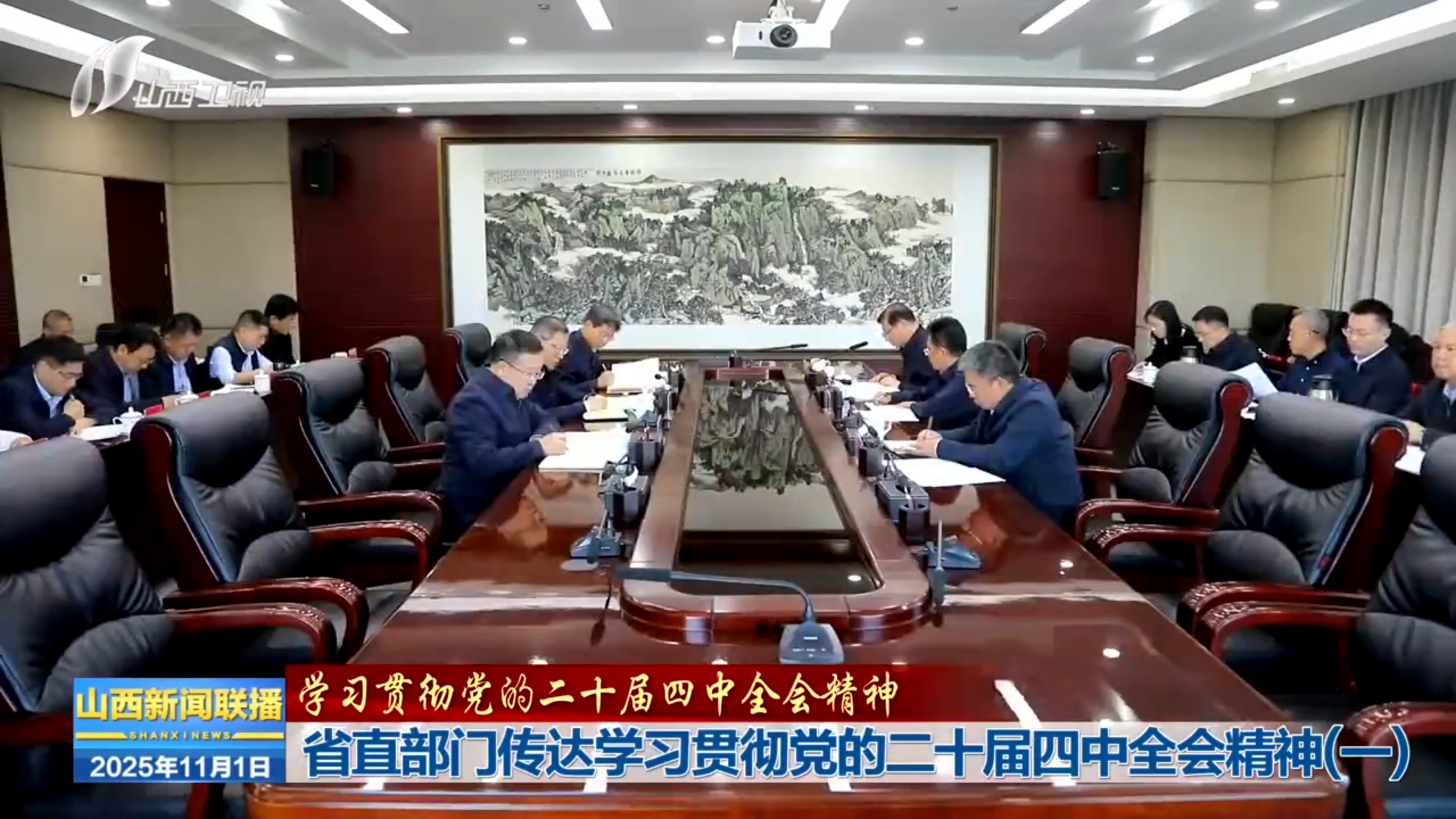 省直部门传达学习党的二十届四中全会精神