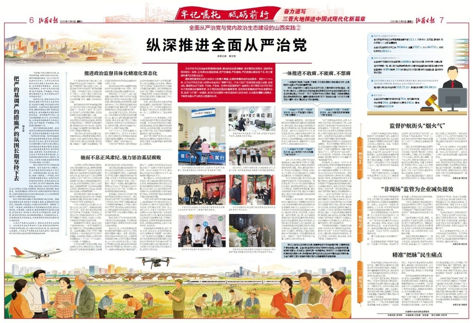 纵深推进全面从严治党