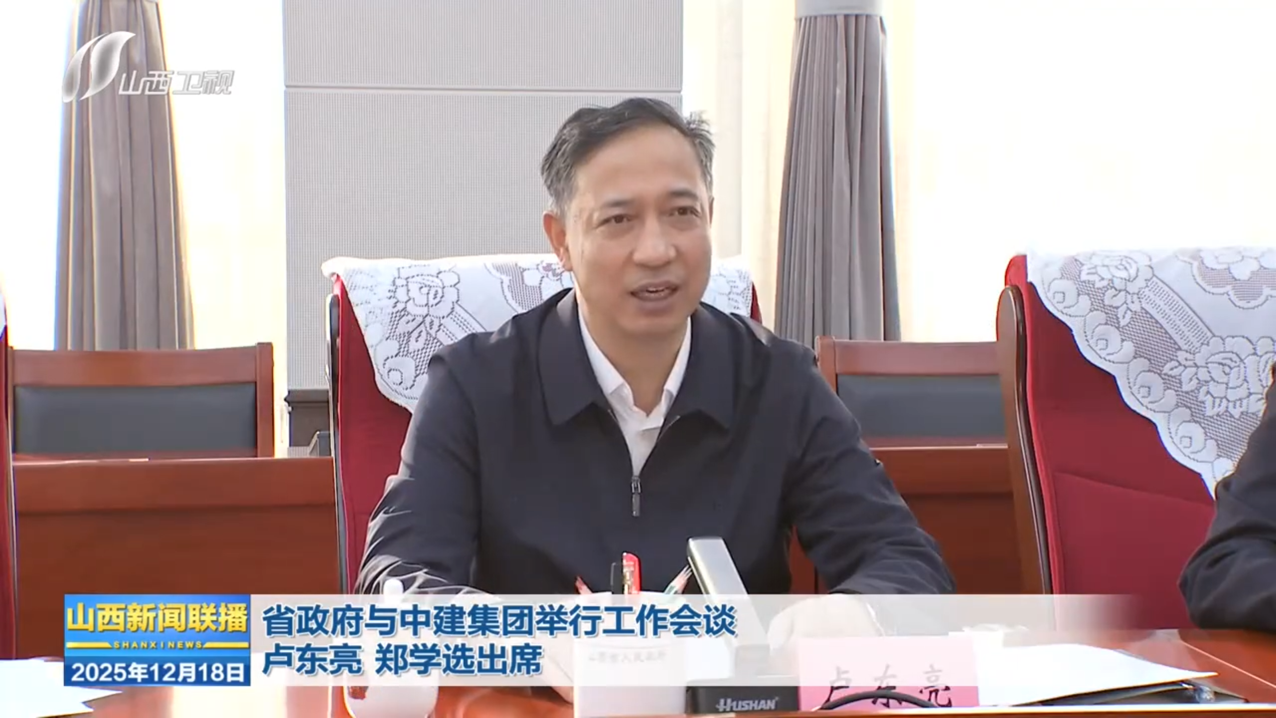 省政府与中建集团举行工作会谈 卢东亮郑学选出席