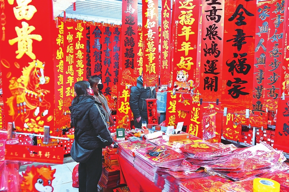 红红火火迎新年