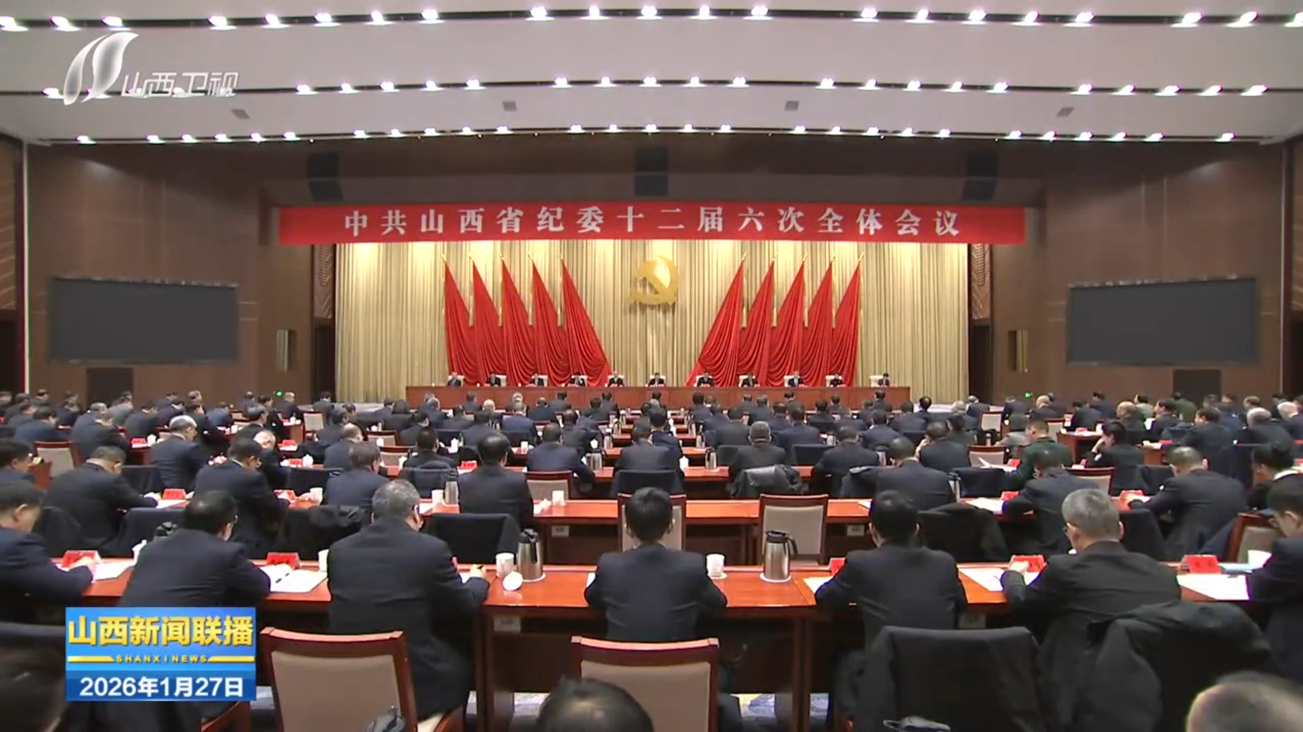 山西省纪委十二届六次全会召开