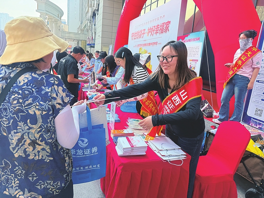 护好群众钱袋子 筑牢金融防火墙