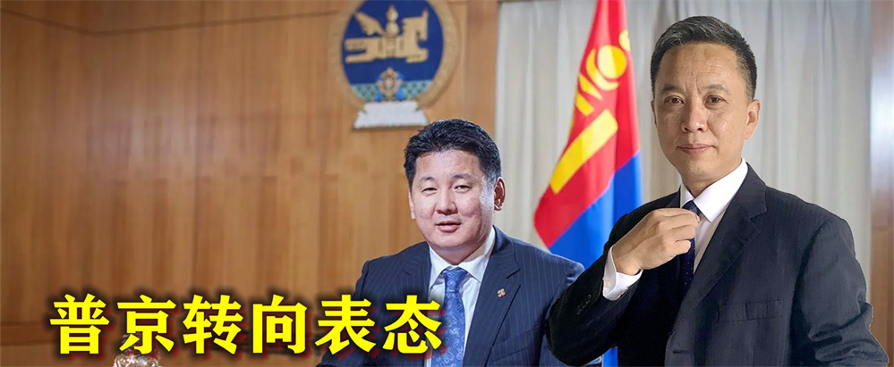普京转向表态24小时内，蒙古国与中国达成3项共识，外界舆论哗然