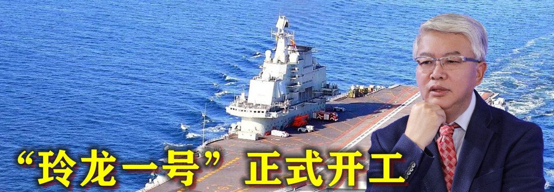 “玲龙一号”正式开工，中国核航母不远了？中国格局远不止如此