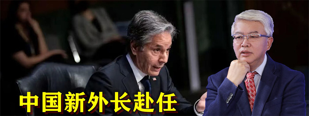 中国新外长回国赴任，布林肯打电话“告别”，希望与中国加强沟通