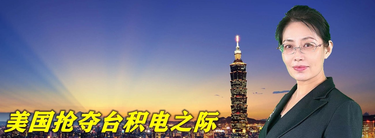 还得两岸一家亲！美国抢夺台积电之际，大陆将举办两岸企业家峰会