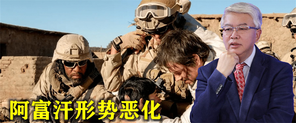 拜登埋的雷要炸了，阿富汗形势恶化，俄发警告，中方深夜紧急提醒