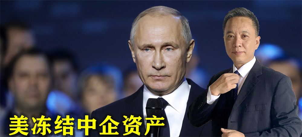 强盗行径！美抢完俄后冻结中企资产，24小时内，中俄进行重要磋商