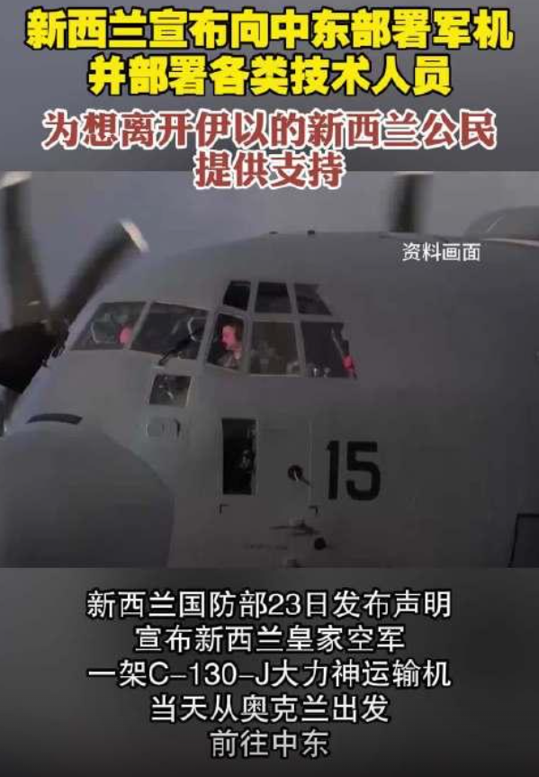 新西兰宣布往中东部署军机 并部署各类技术人员