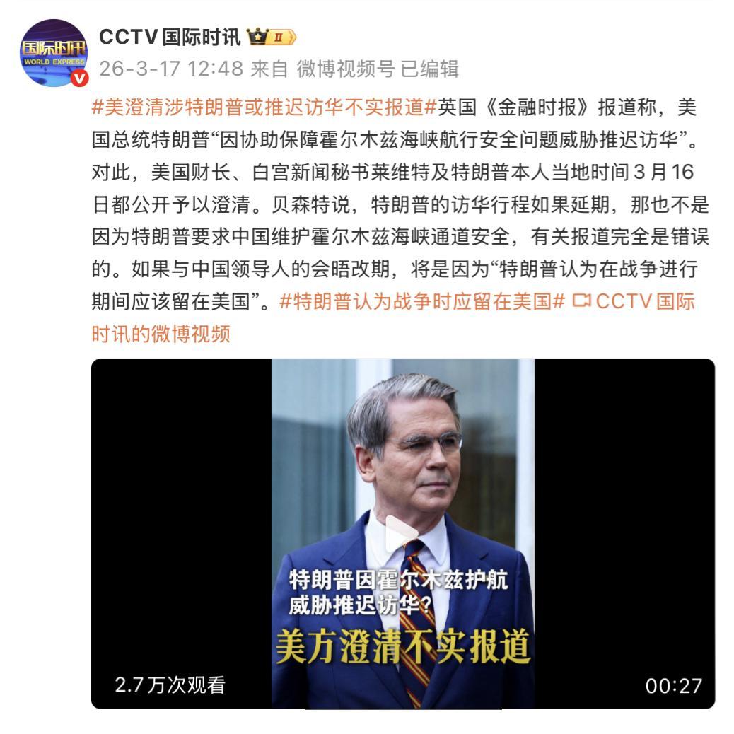 美方澄清特朗普威胁推迟访华 行程延期因战争期间留守美国