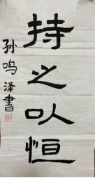 童笔写春秋 非遗绽芳华