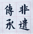童笔写春秋 非遗绽芳华