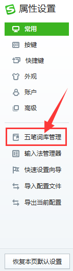 搜狗五笔输入法如何添加词条