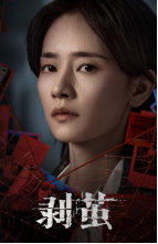 《剥茧》今日开“剥”!罗云熙刘雅瑟江奇霖破茧缉凶