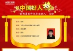 襄阳汽车职业技术学院学子朱伟荣登2024年第四季度“中国好人榜”