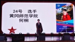 黄冈师范学院学子荣获第六届湖北高校主持人大赛一等奖