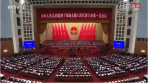 关注两会 | 十四届全国人大一次会议开幕 习近平等党和国家领导人出席开幕会