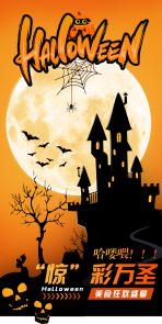 济南银丰华美达酒店“惊”彩万圣奇遇季开启