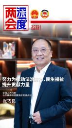 代表委员风采 | 全国人大代表、康桥律所首席合伙人张巧良：努力为推动法治前行、民生福祉提升贡献力量