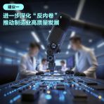 两会声音 | 全国人大代表、海信集团董事长贾少谦五份建议献策科技惠民与智能智造发展