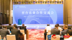 2023晋台合作交流会在太原举办