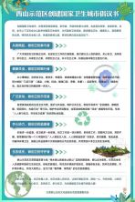 西山示范区创建国家卫生城市倡议书