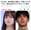 日媒曝中川大志求婚桥本环奈失败 两人目前疑分手