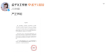 孟子义工作室辟谣综艺加塞：对诋毁的行为绝不姑息