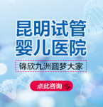 昆明试管婴儿取精之前需要做哪些准备呢？