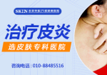 北京接触性皮炎医院-接触性皮炎如何护理