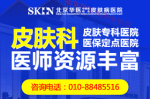 北京哪家医院治皮肤病有效-皮肤干燥怎么办