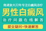 正式揭晓:海安看白癜风哪个医院好暑期关爱!8月10日 — 11日陈明华医生（复旦大学附属华山医院）