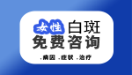 强势来袭！陕西白癜风医院“本月排名”揭示-白癜风症状全解析