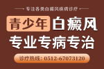 即日起至10月20日，苏州瑞金将特邀上海第九人民医院资深白癜风专家方伟主任到院巡诊